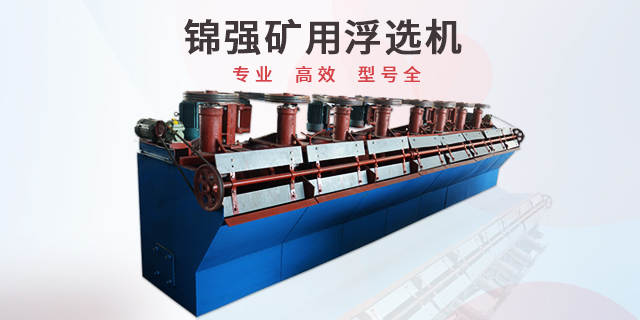 礦山機(jī)器浮選機(jī)